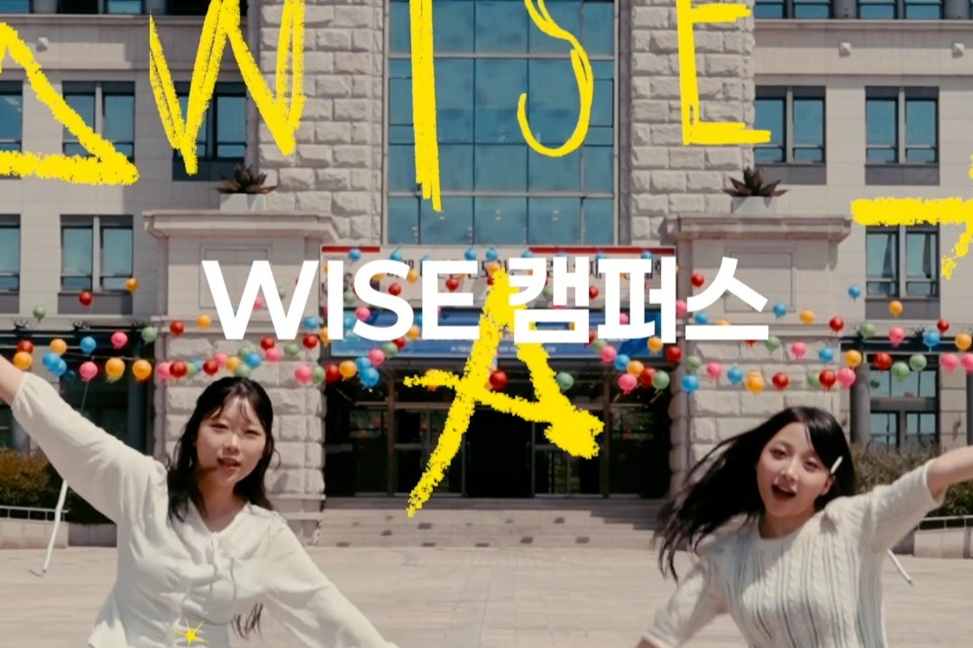 동국대학교 WISE캠퍼스 홍보 영상-모듈송(Dance ver.)
