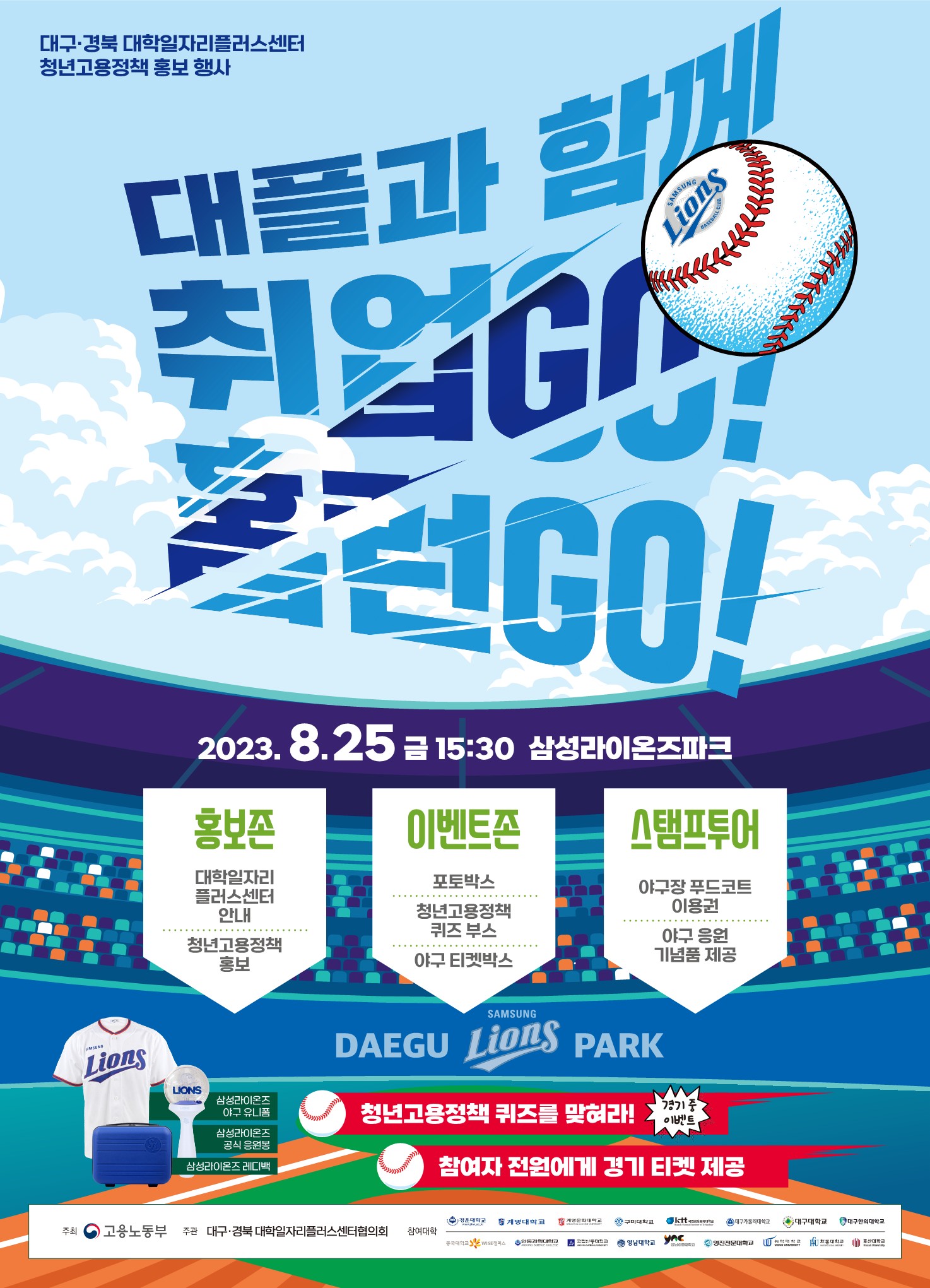 대플과 함께 취업GO!, 홈런GO!