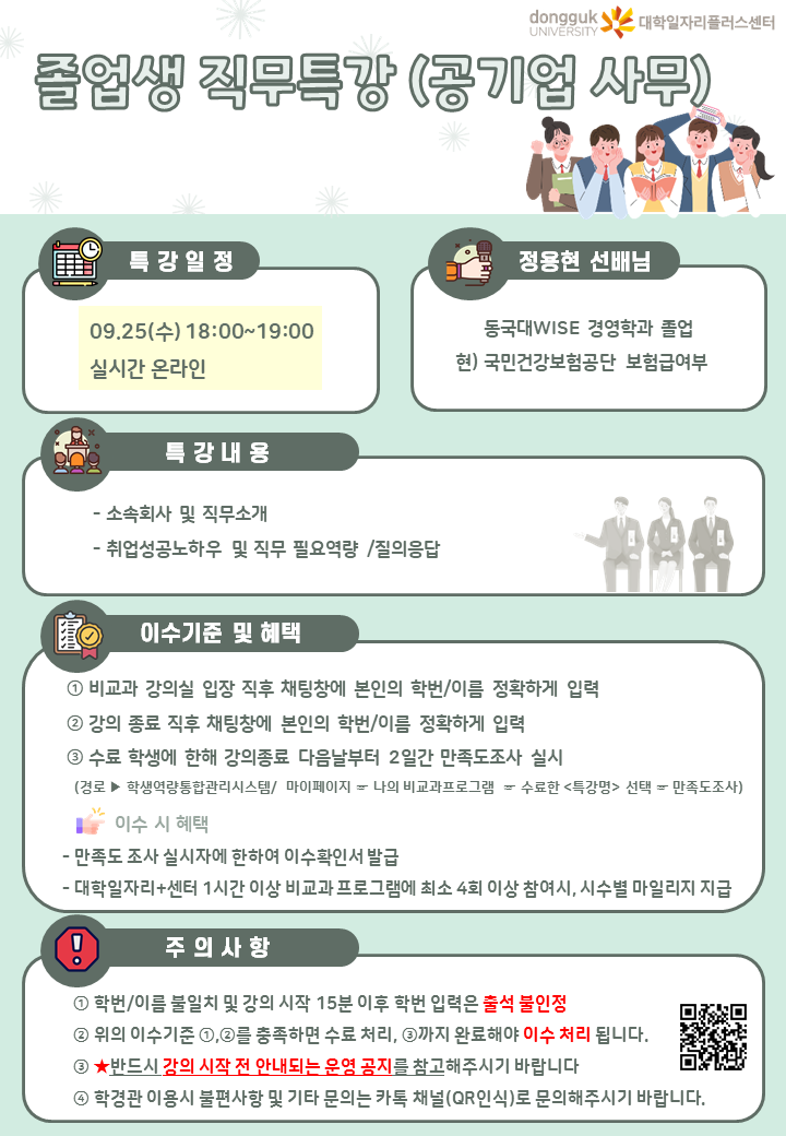 졸업생 직무특강 