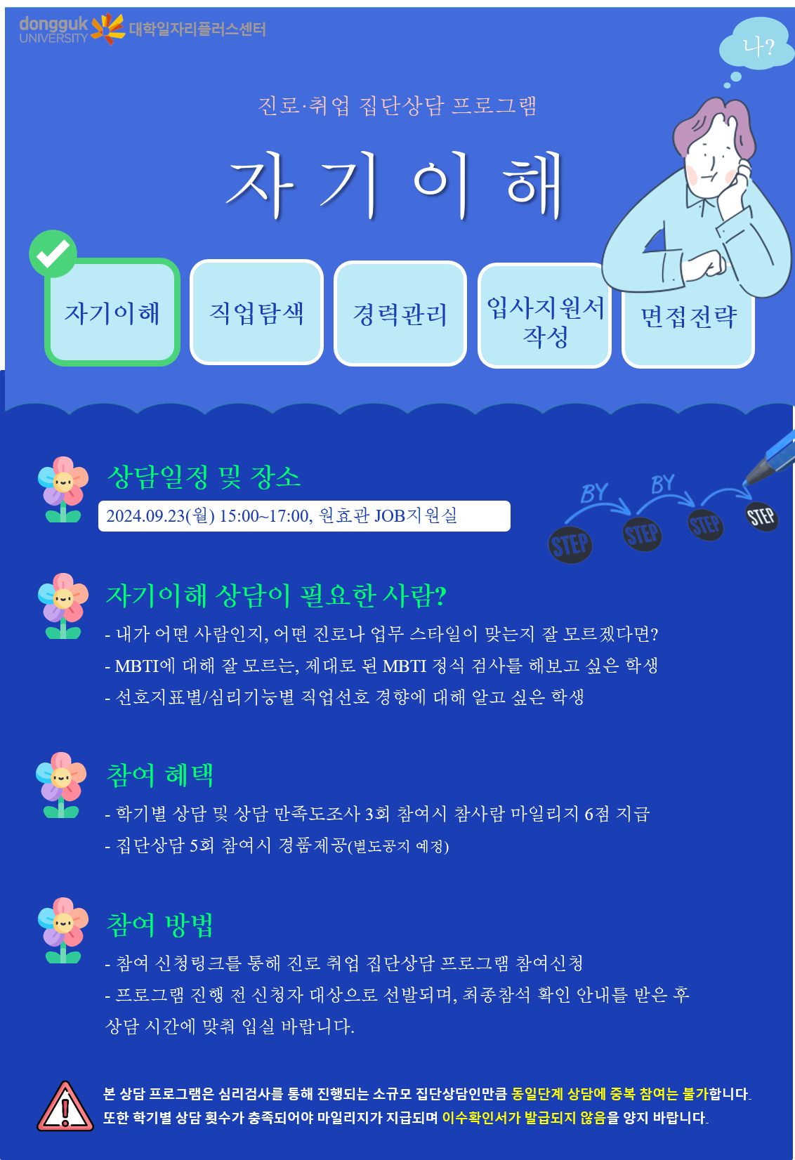 집단상담프로그램 자기이해