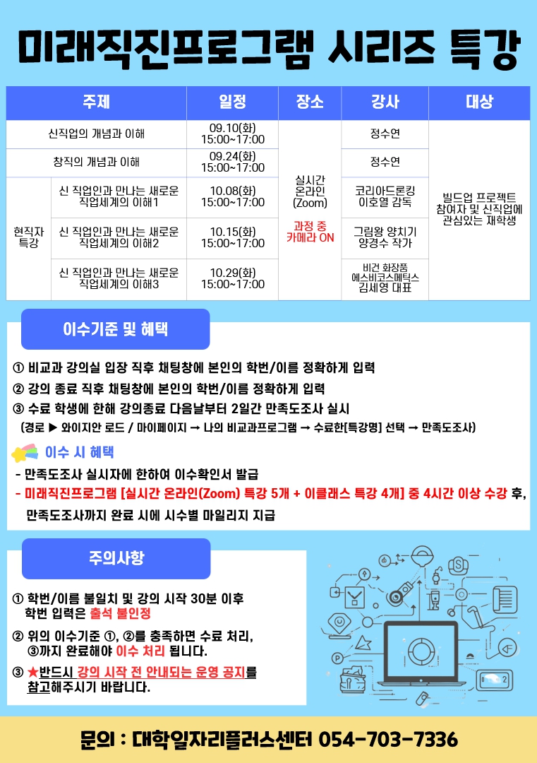 미래직진프로그램 시리즈 특강