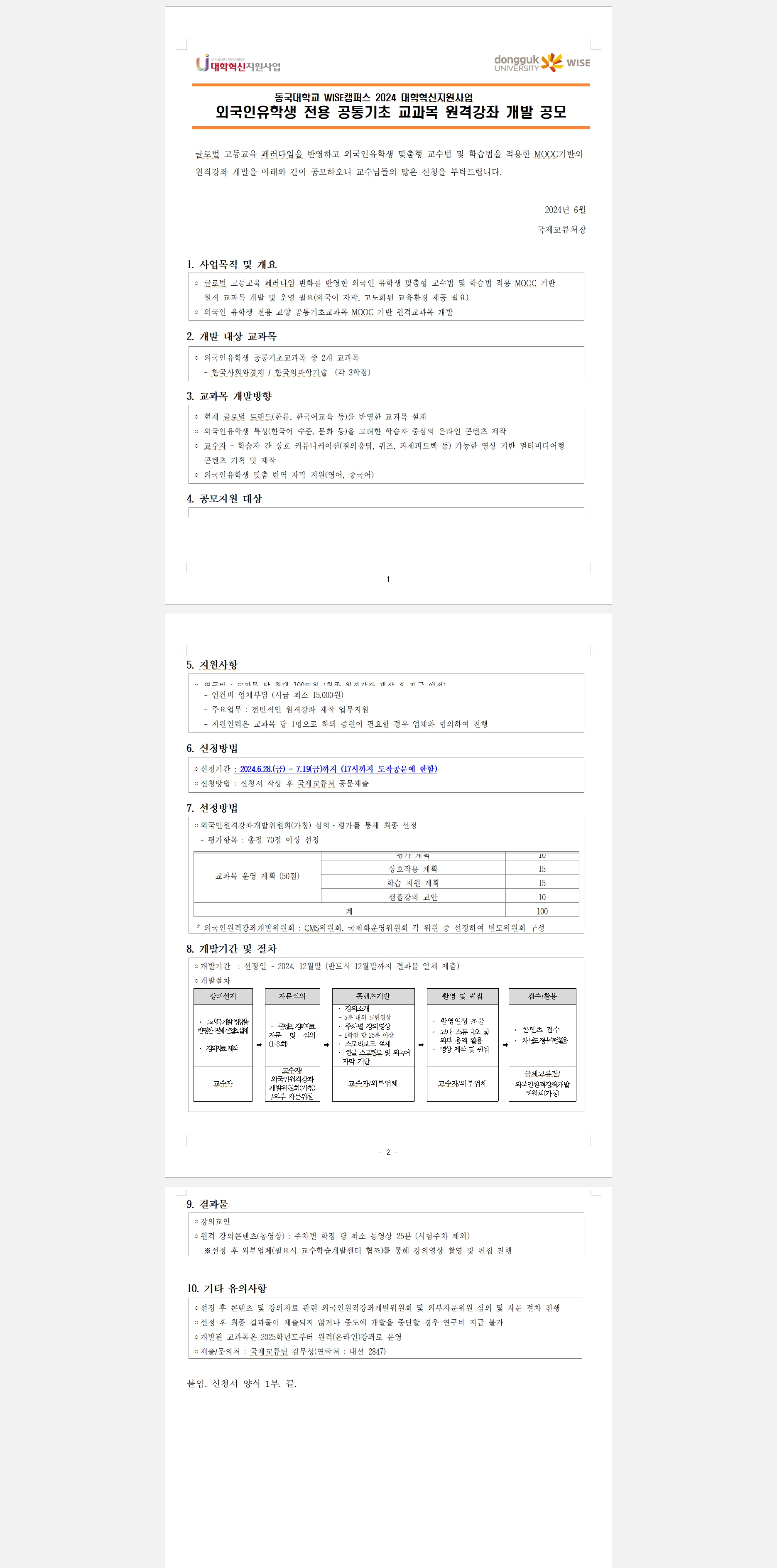 공모안내문