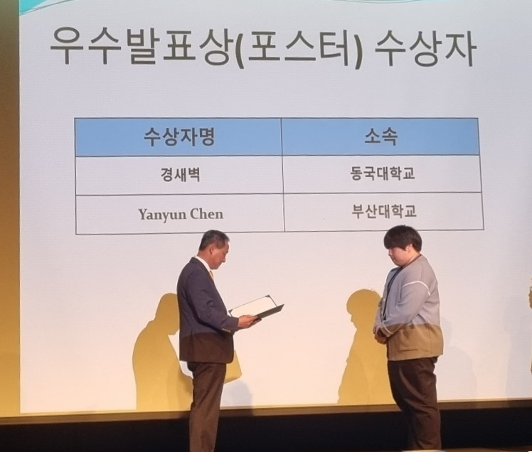 우수논문포스터상