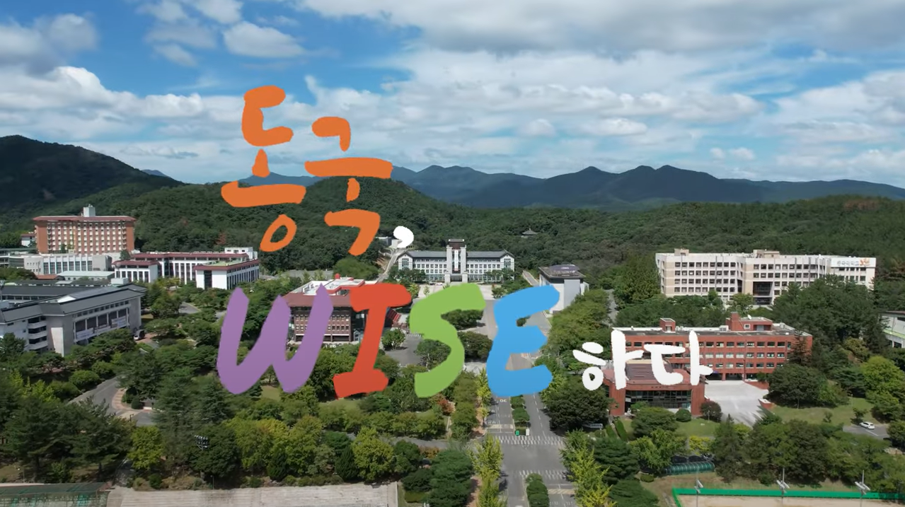 '동국대학교 WISE캠퍼스의 혁신과 미래' (2023년 08월)