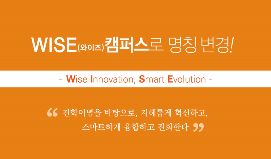 동국대학교 WISE캠퍼스 홍보 CF
