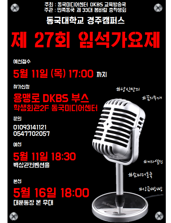 임석가요제 포스터