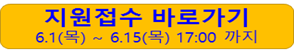 지원서접수