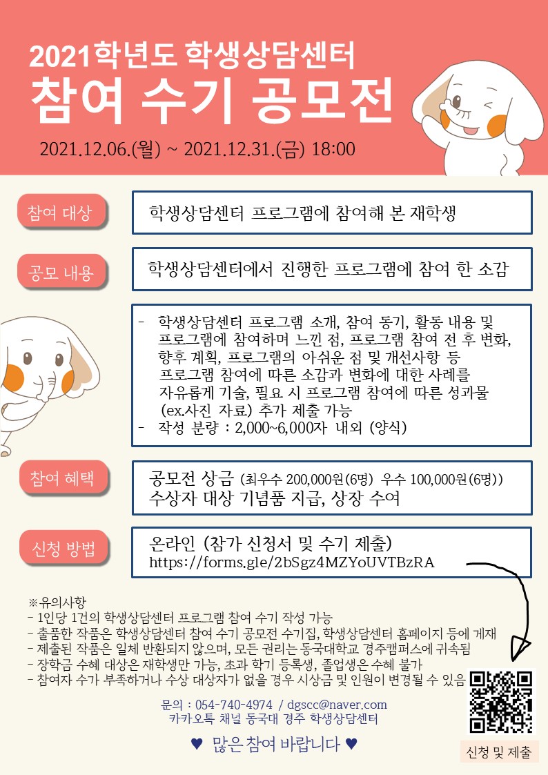 학생상담센터 참여 수기 공모전