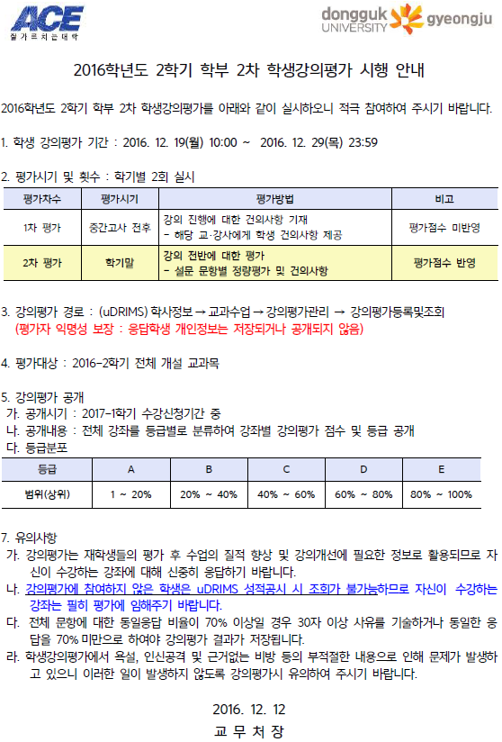 학생강의평가