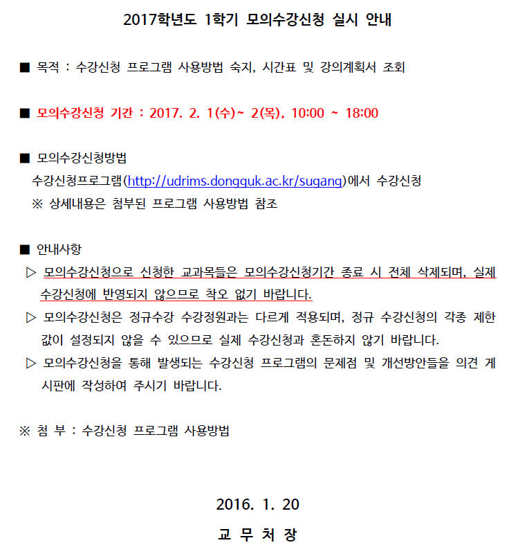 모의수강