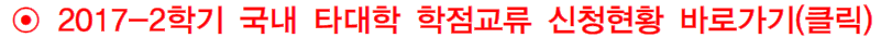 학점교류
