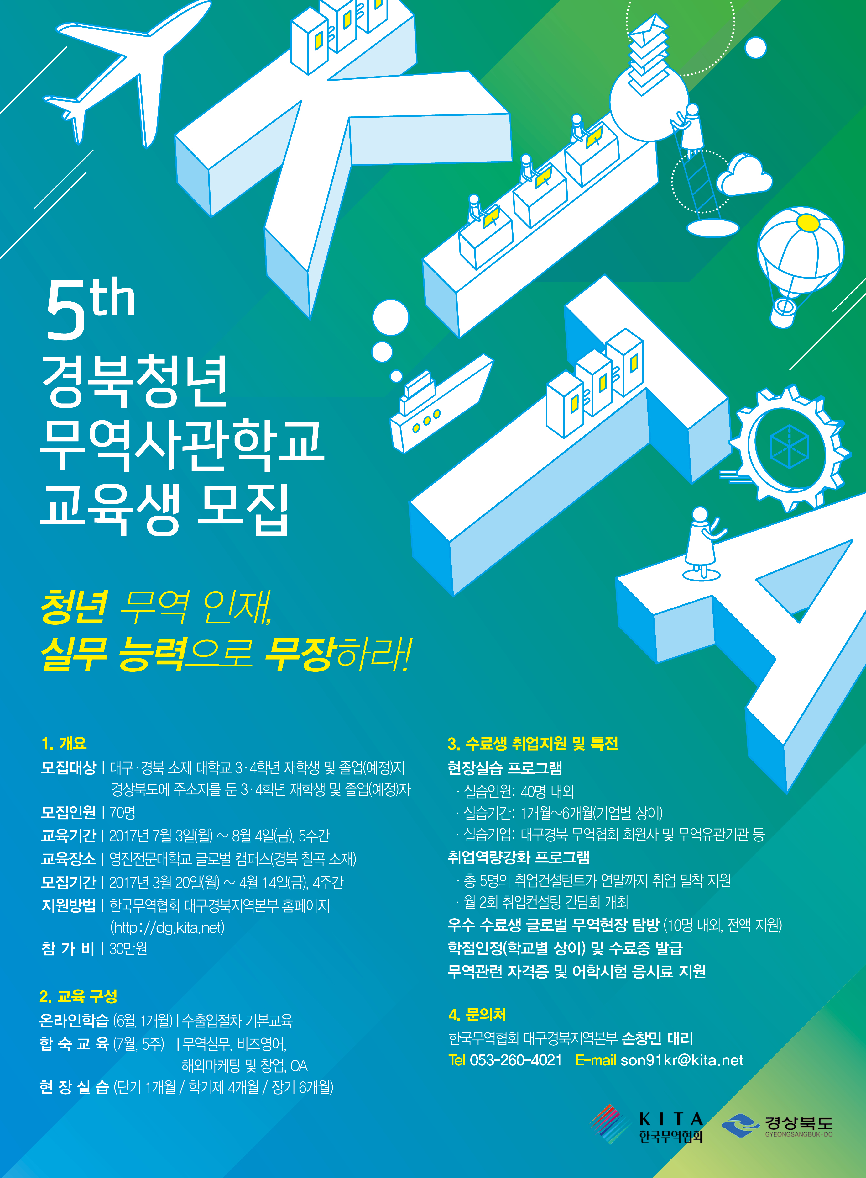 경북청년무역사관학교