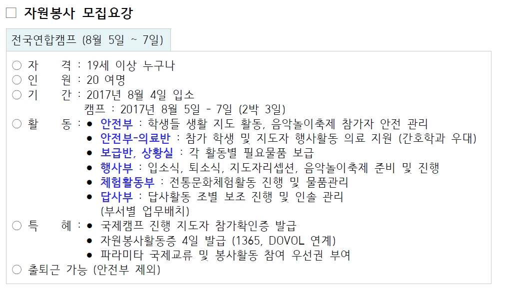 전국연합캠프