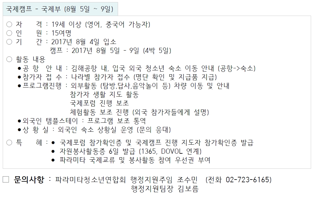 국제캠프