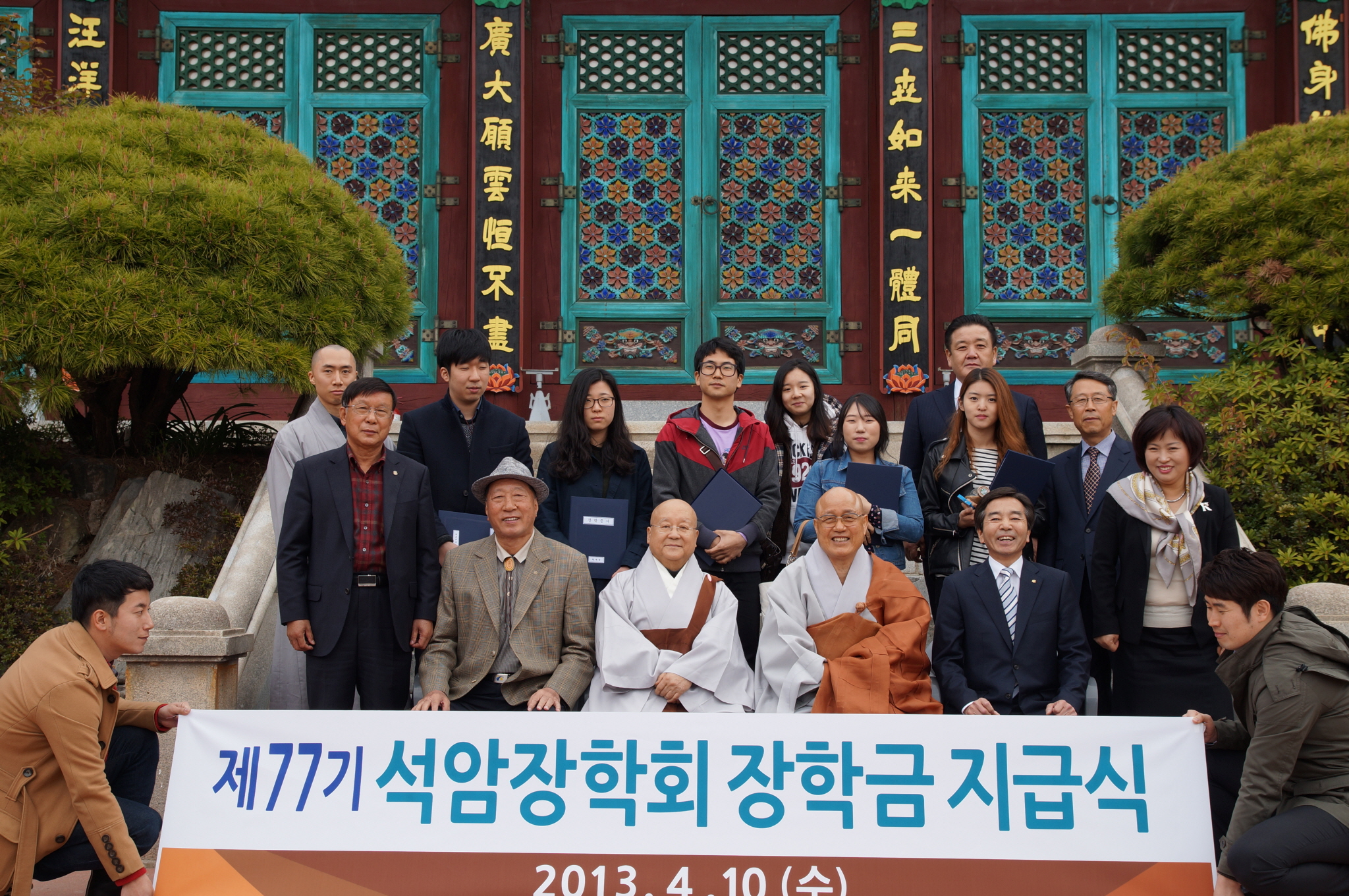 석암장학회사진