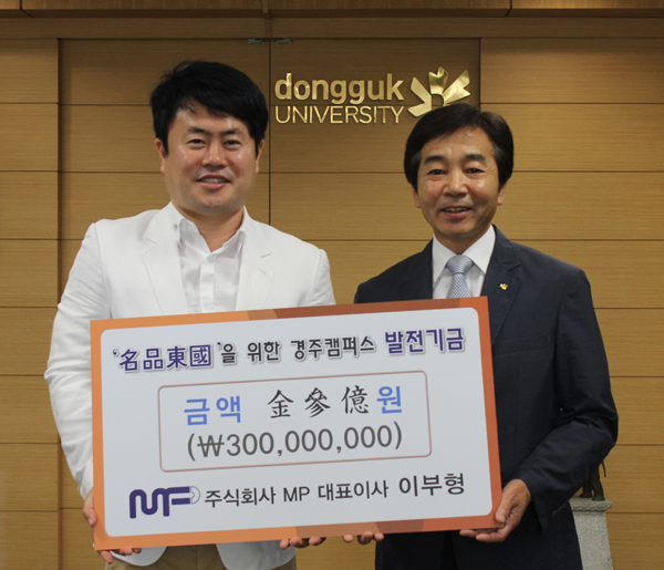 (주)MP 3억원 기부