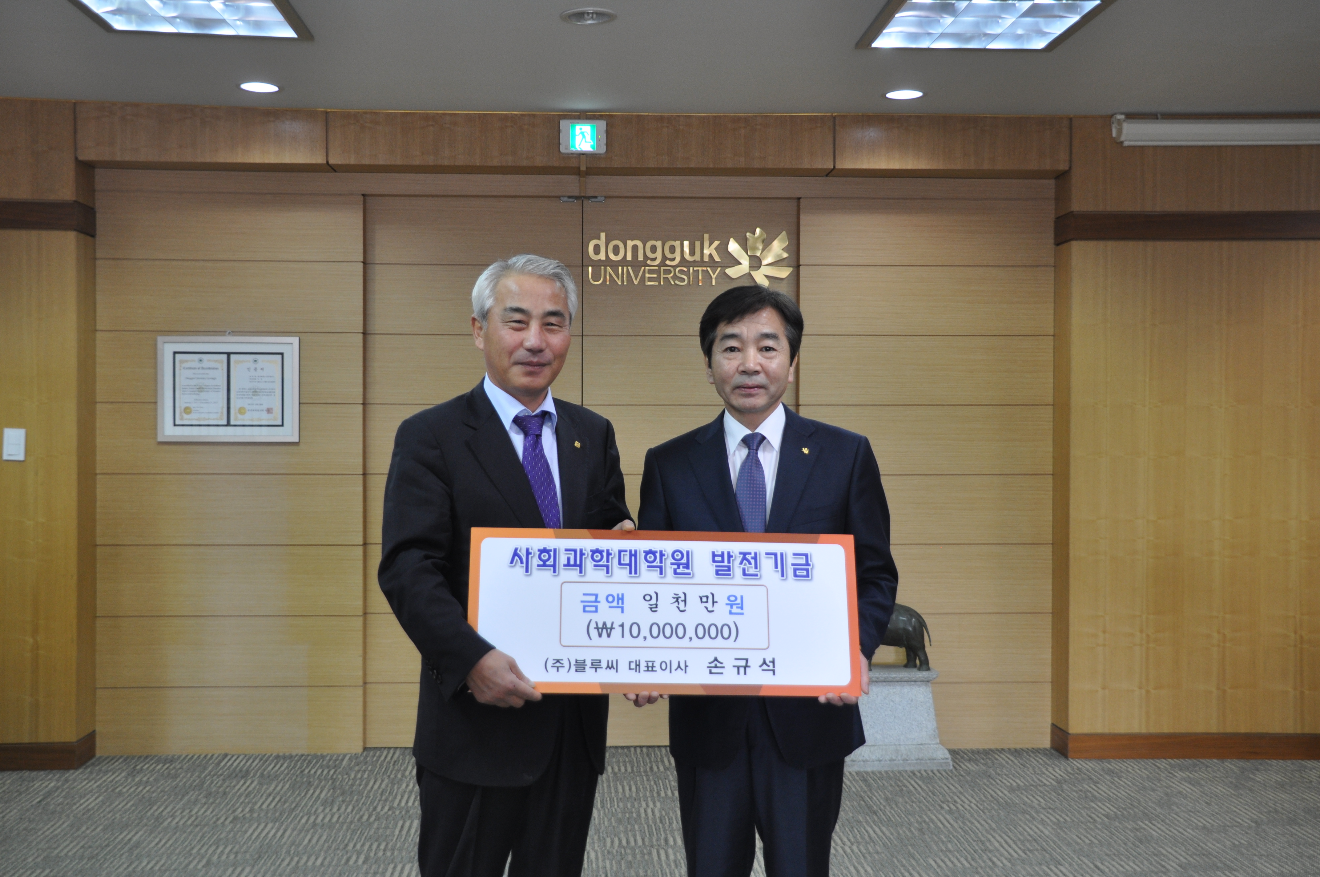 손규석 동문 기금 전달