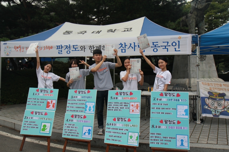 팔정도 캠페인