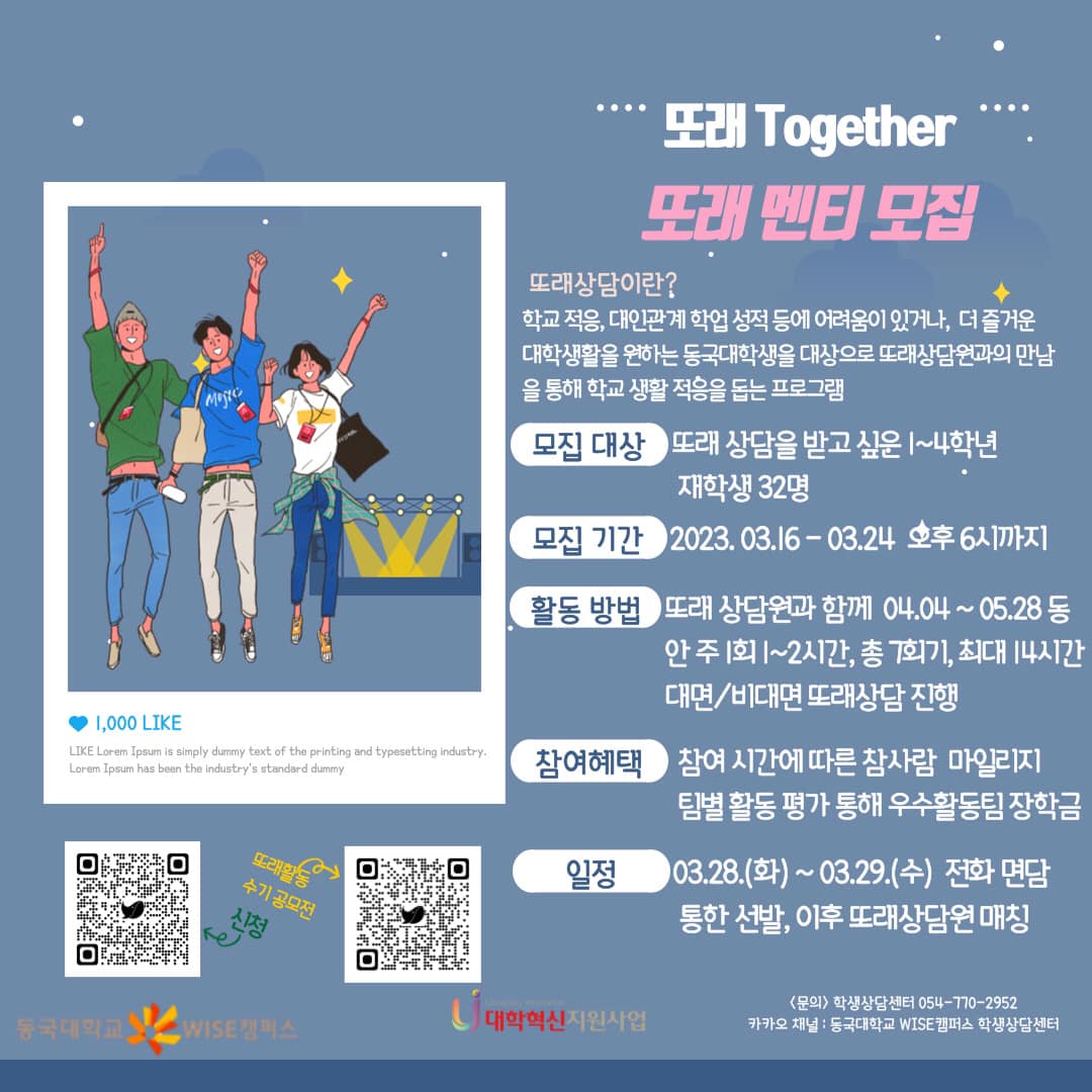 2023 또래 Together 또래 멘티 모집