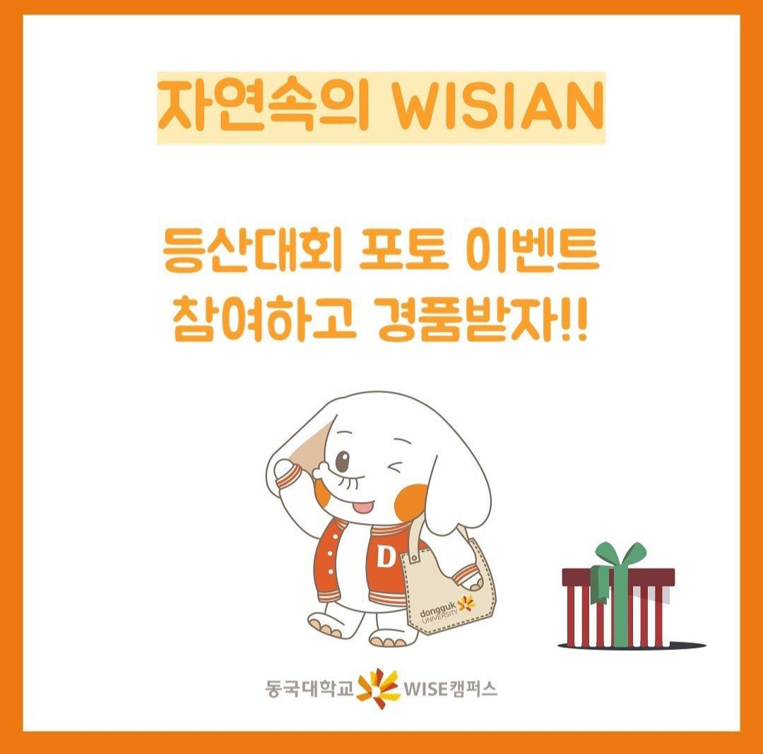 🧡등산대회 포토 이벤트 참여하고 경품받자!!🧡