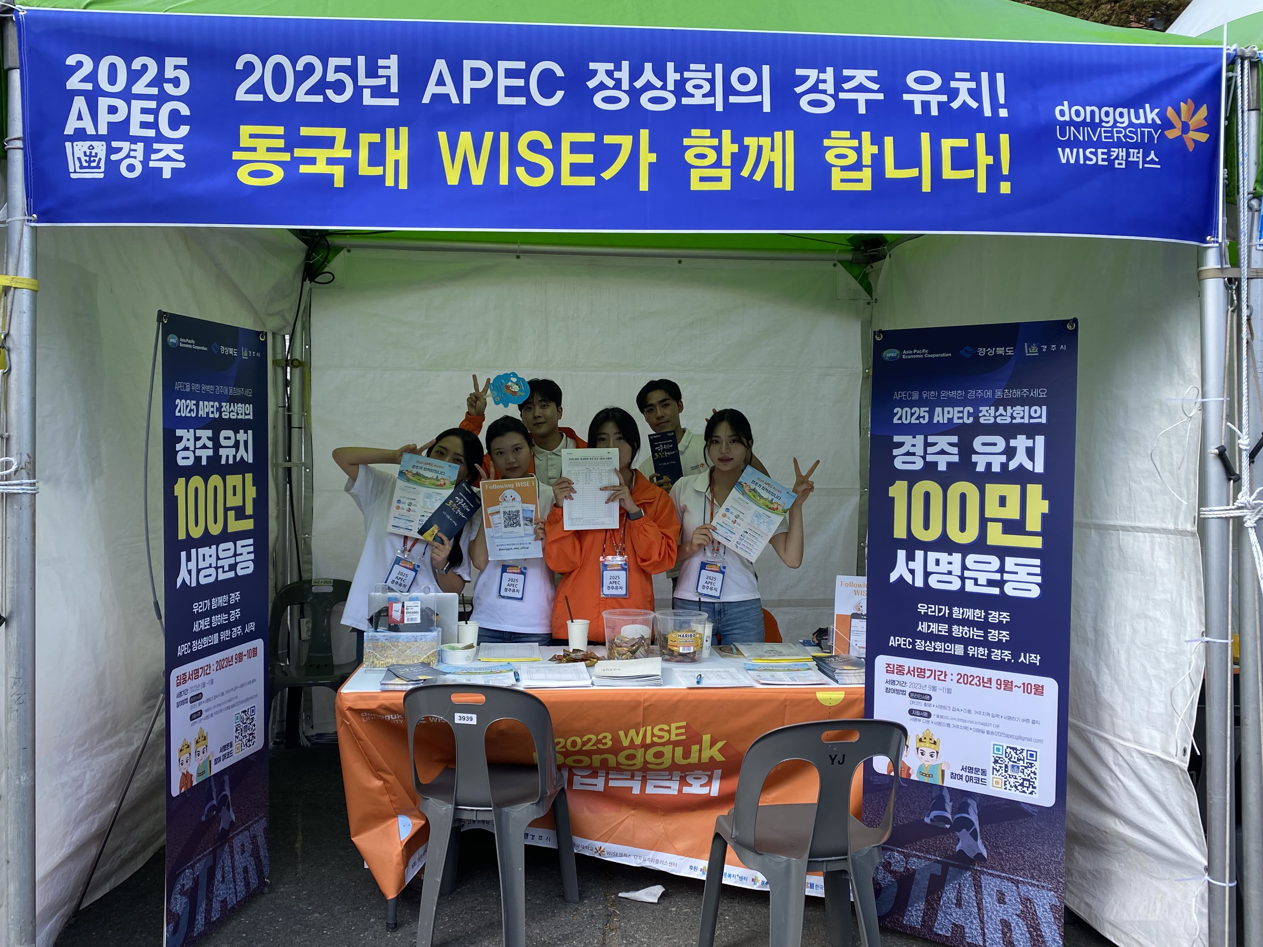 2025 APEC 정상회의 유치 서명운동 활성화를 위한 가두 홍보