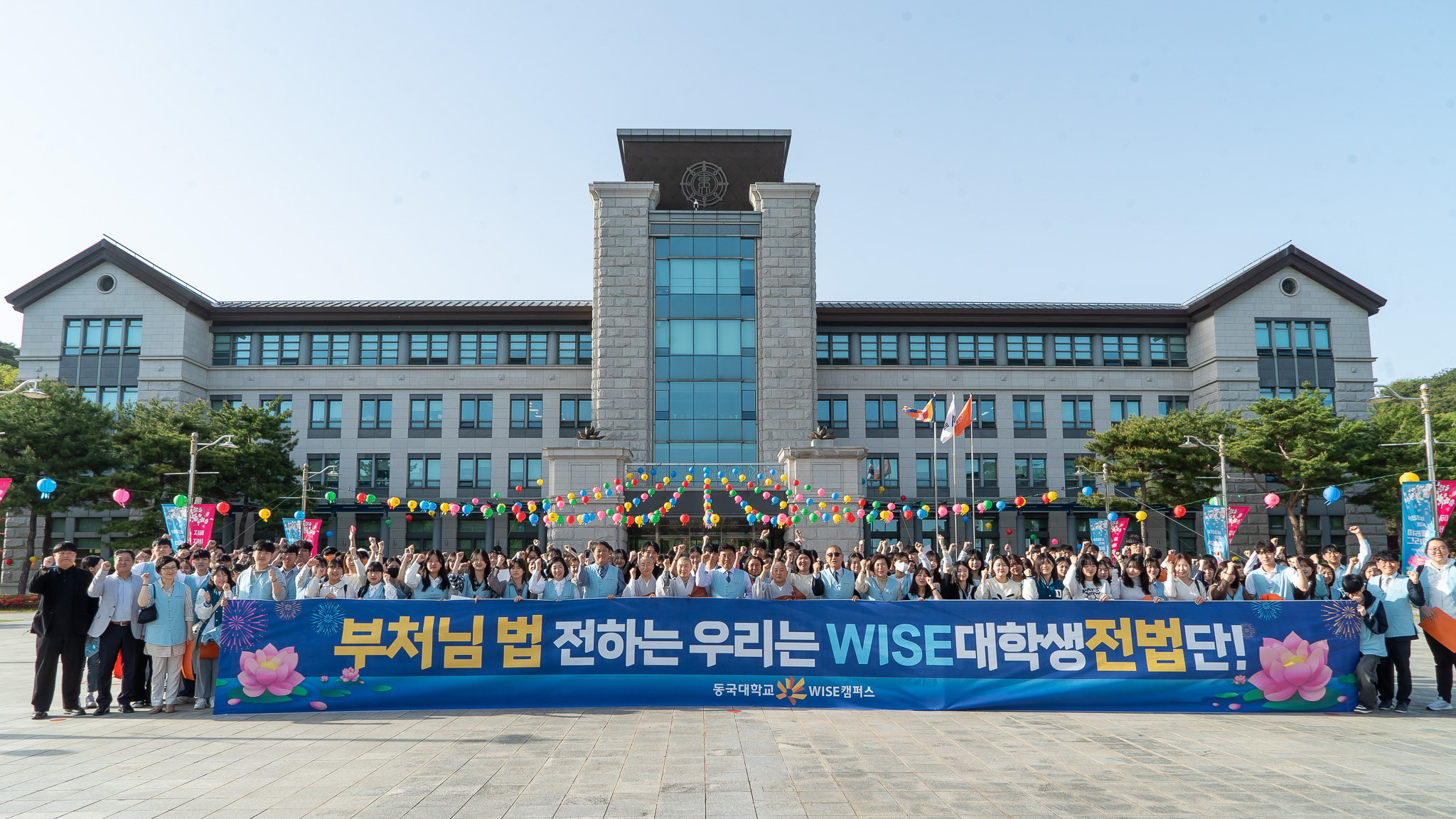 동국대 와이즈, 대학생전법단 출범 “종립학교의 건학 이념 구현”