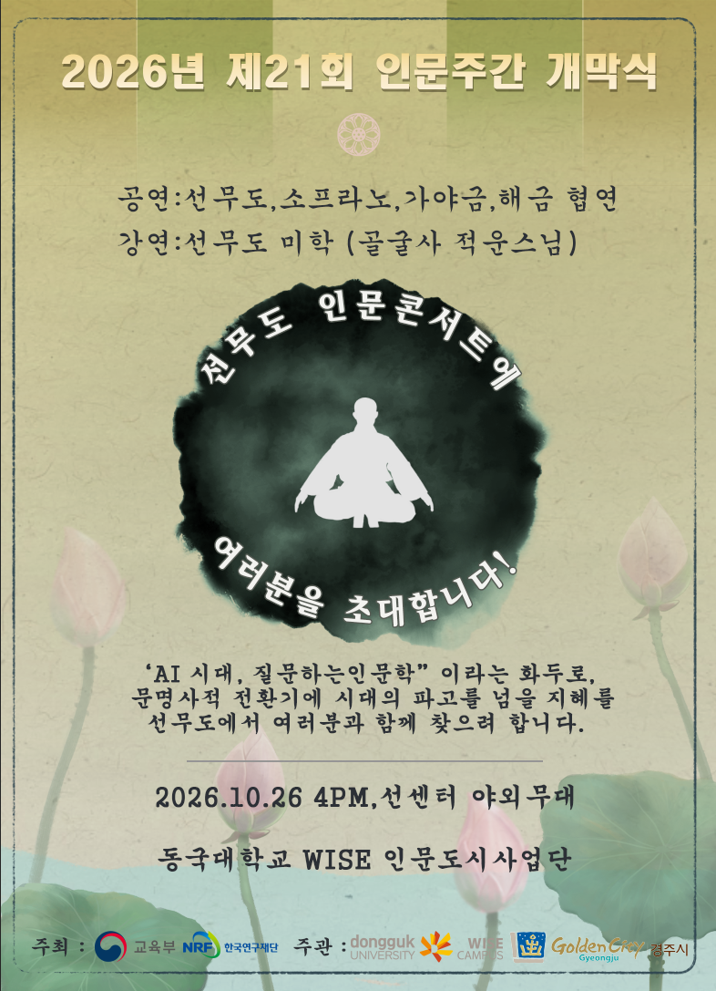 선무도 인문 콘선트 안내