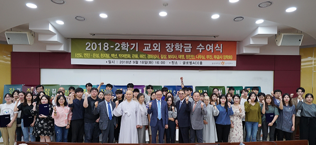 2018-2학기 교외 장학금 수여식