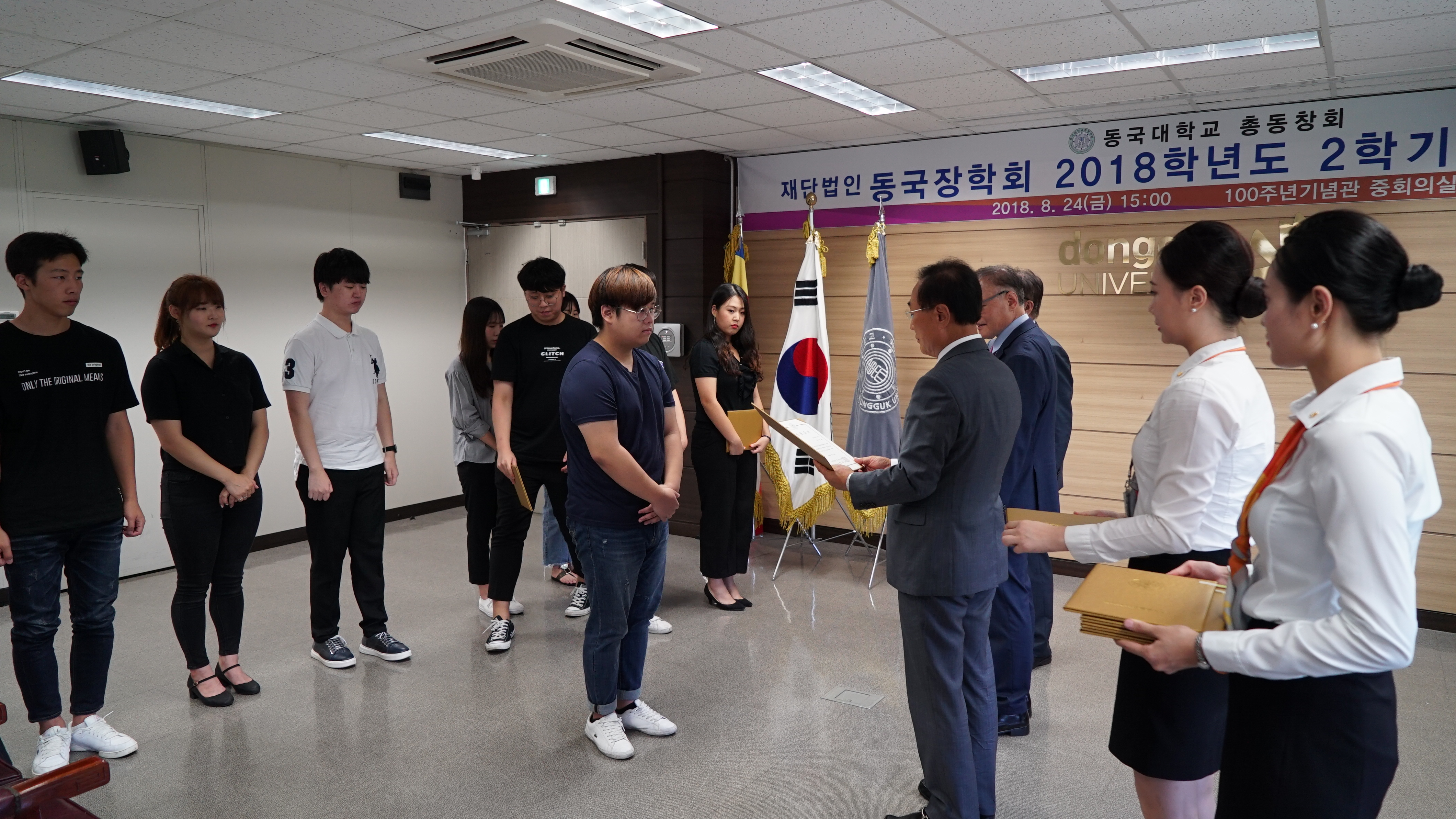 동국장학회 2018학년도 2학기 장학금 수여식