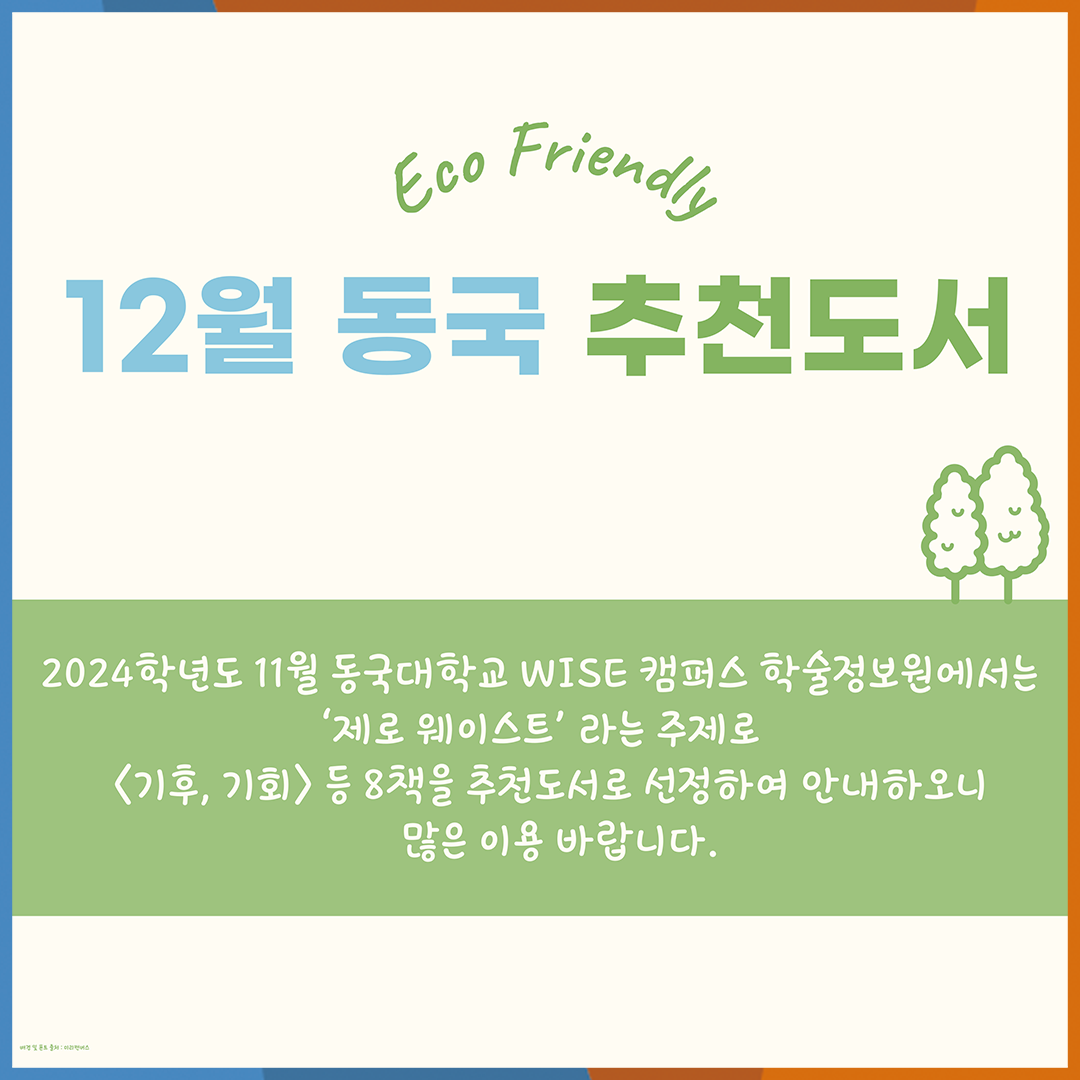 12월 추천도서