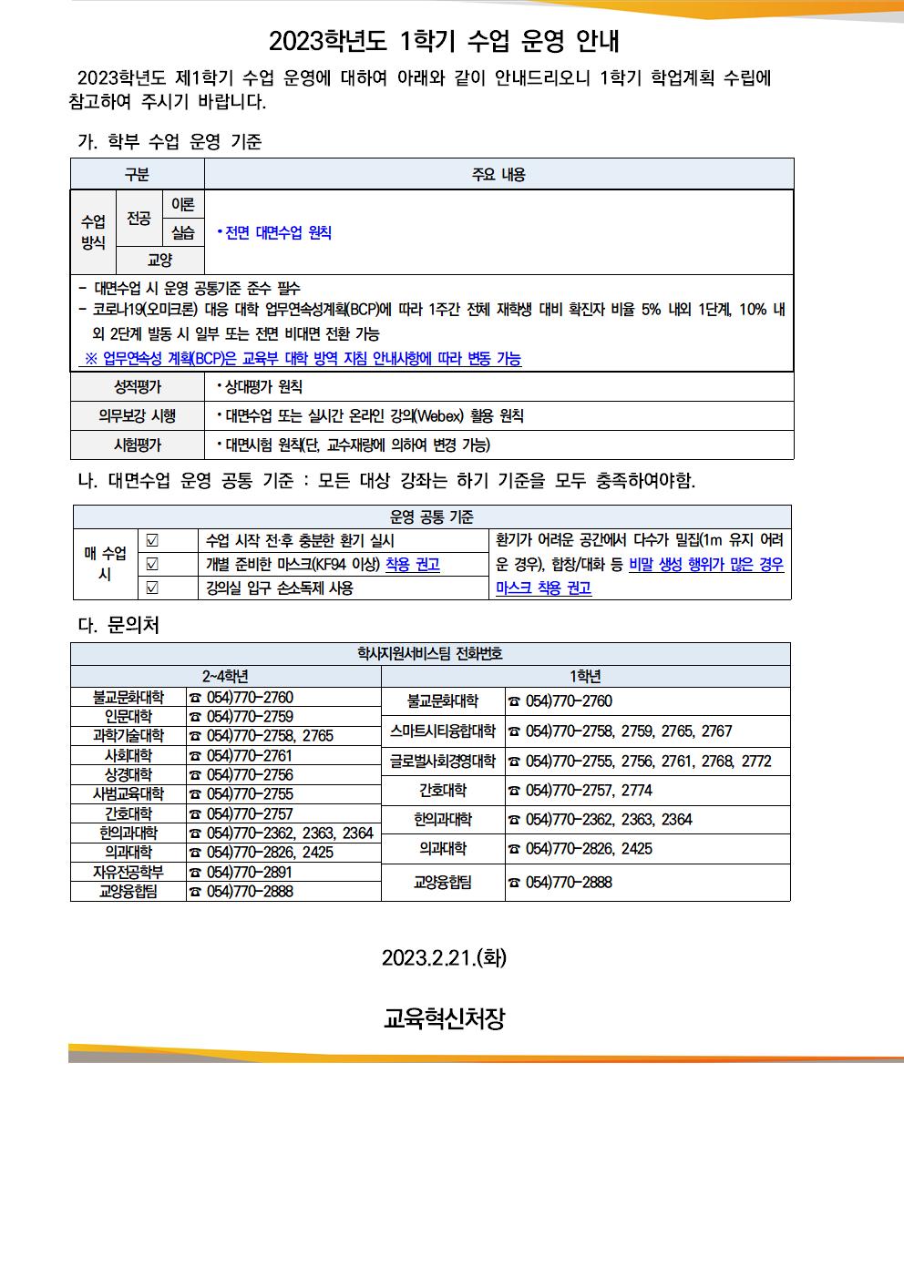 수업 운영 안내