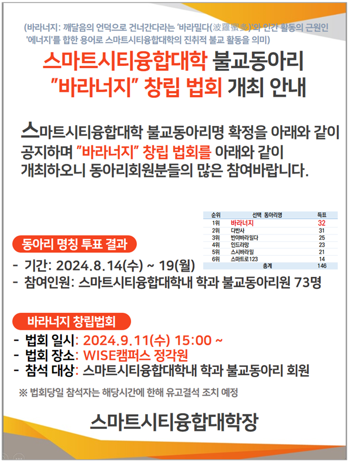 불교동아리 창립 법회 개최 안내(스마트시티융합대학)