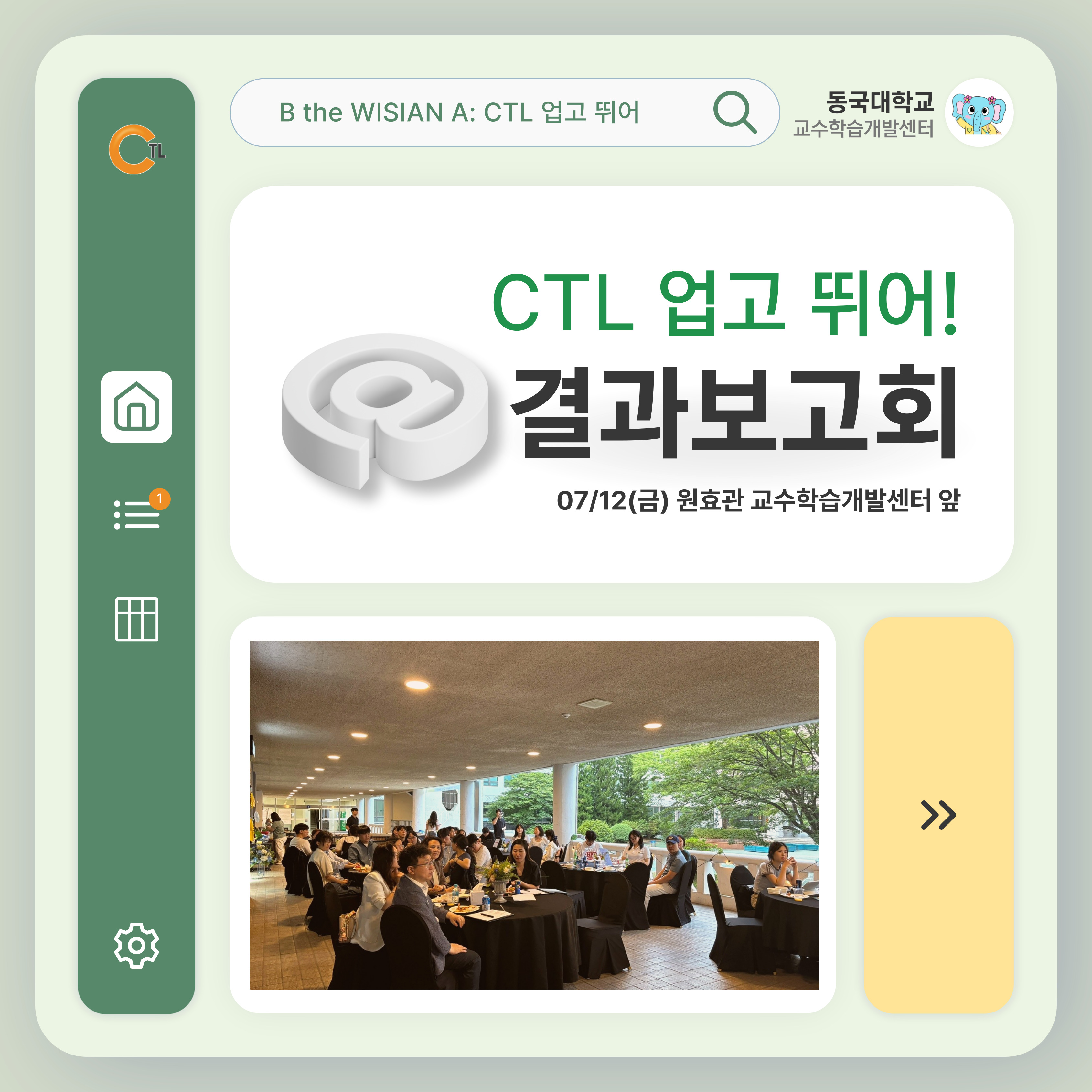 🎬 우리가 함께한 열흘, CTL 업고 뛰어 결과보고회1