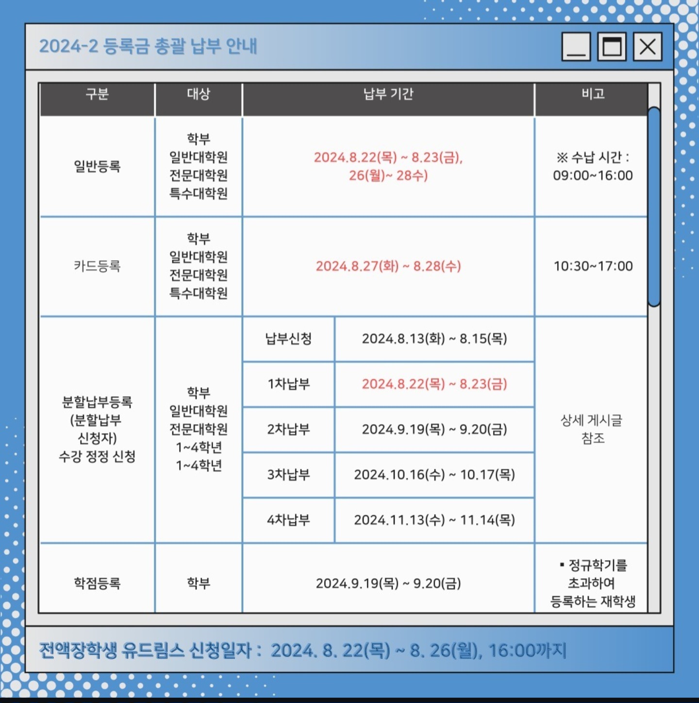 📢 [2024-2학기 수강신청 안내]3