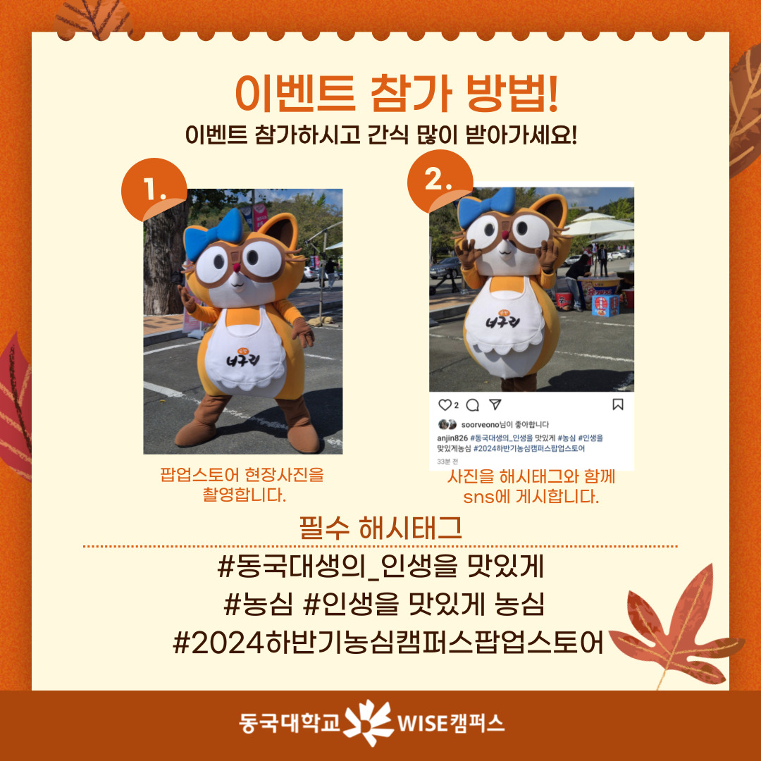 🦝농심🍜 캠퍼스 팝업스토어!3