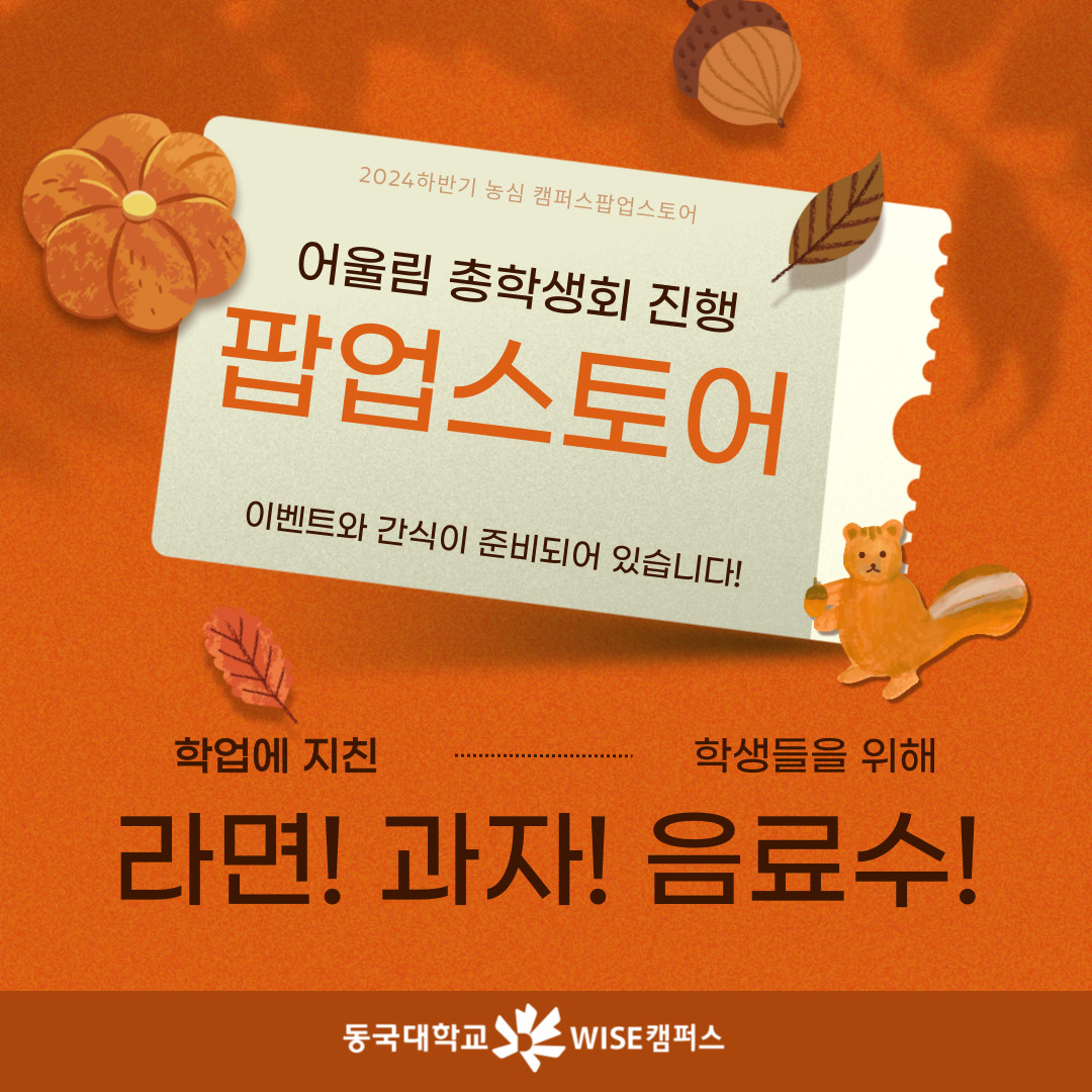 🦝농심🍜 캠퍼스 팝업스토어!4