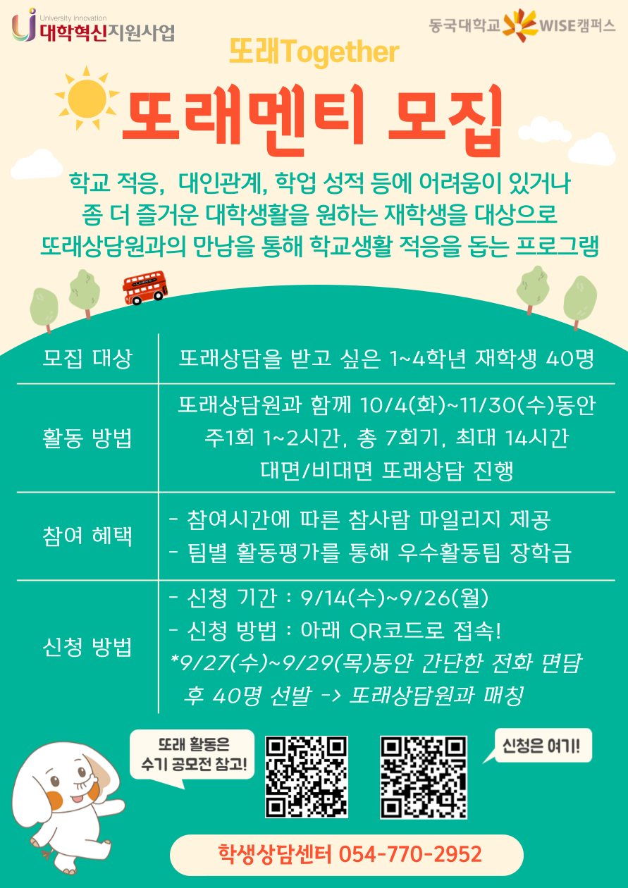 2022-2 또래멘티 홍보 포스터