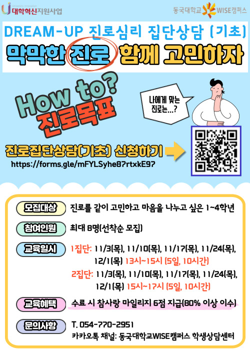 진로집단상담_기초