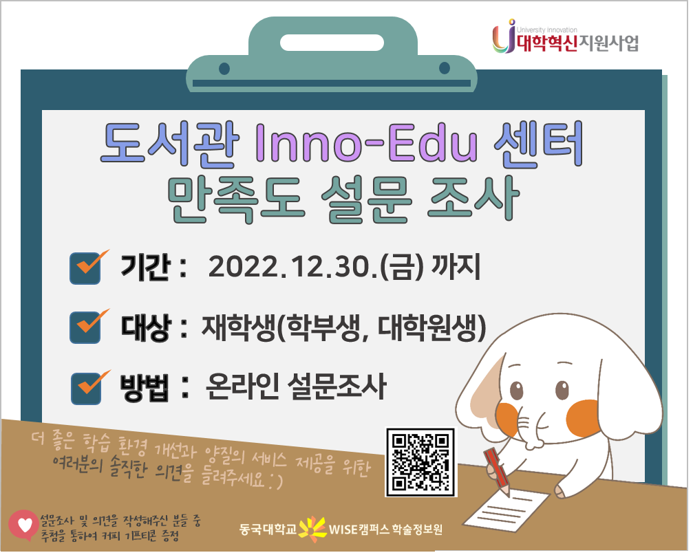 Inno-Edu 센터 만족도 조사