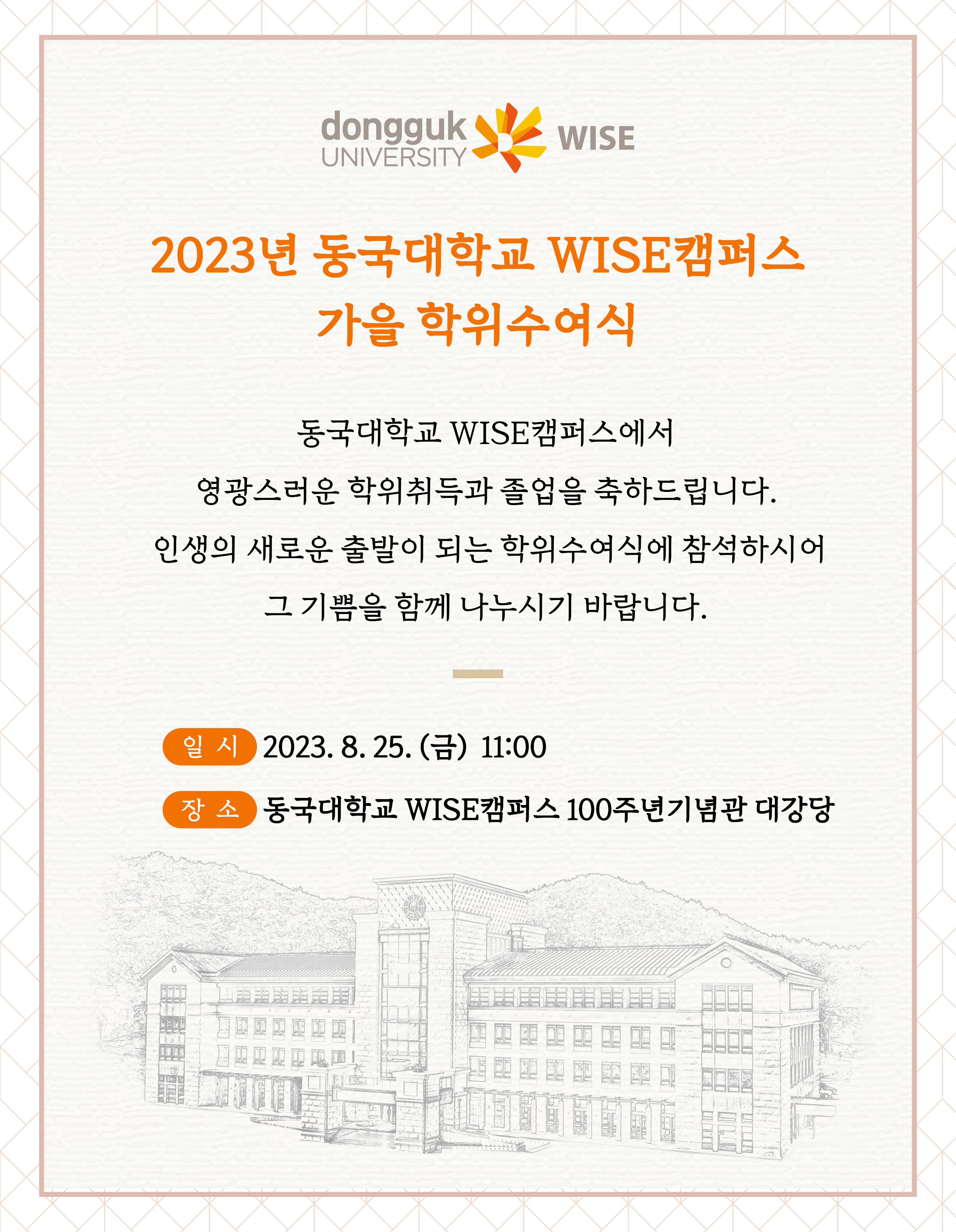 2023 가을학위수여식