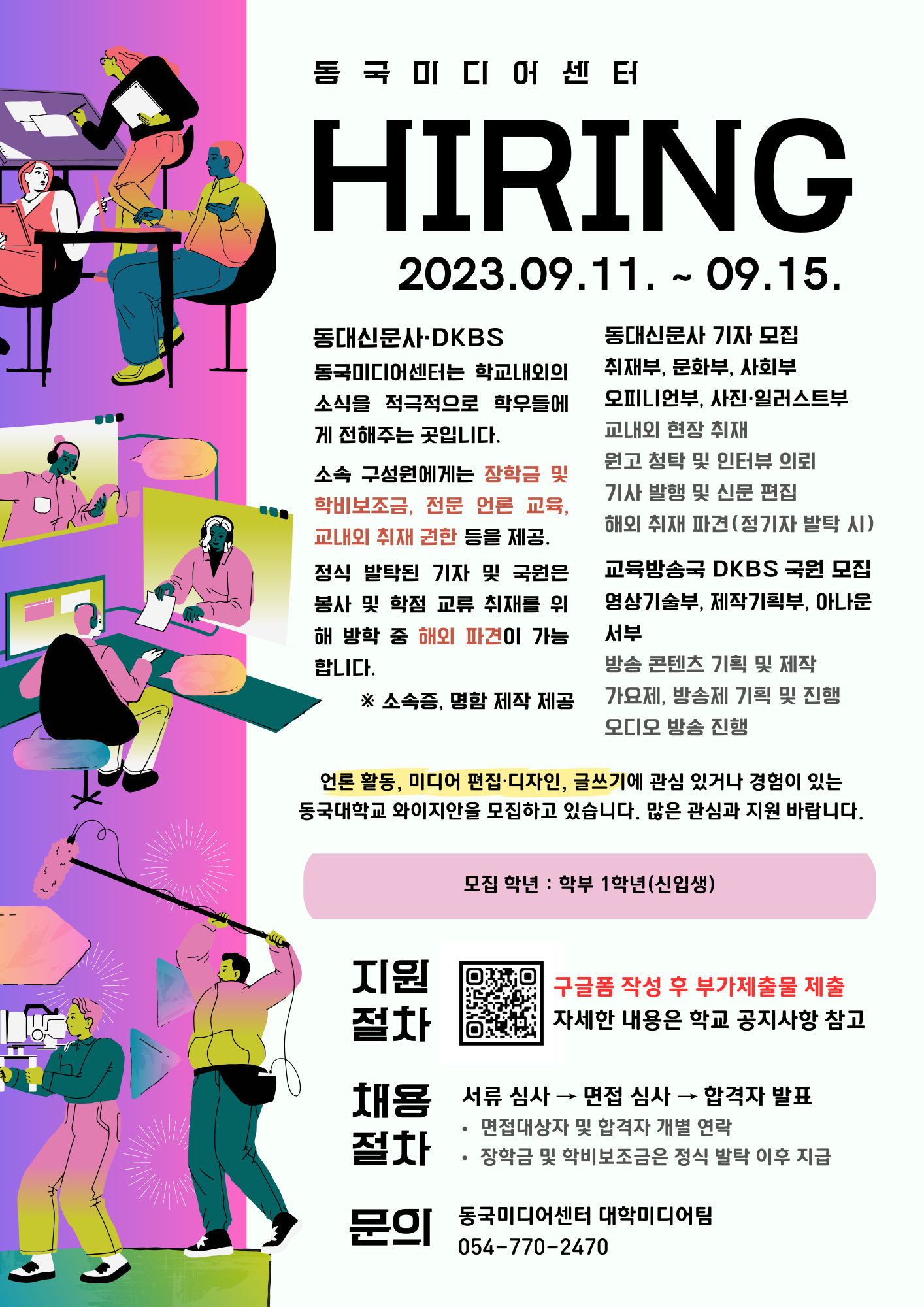 2023-2 2차 모집 포스터