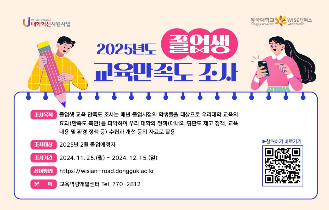 2025년도 졸업생 교육만족도 조사