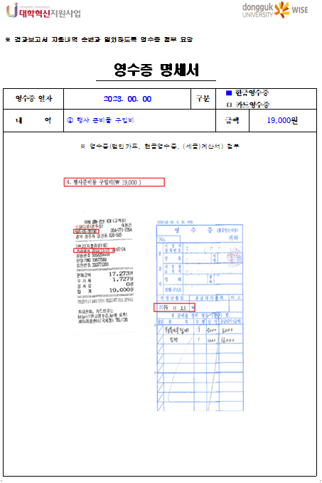 영수증