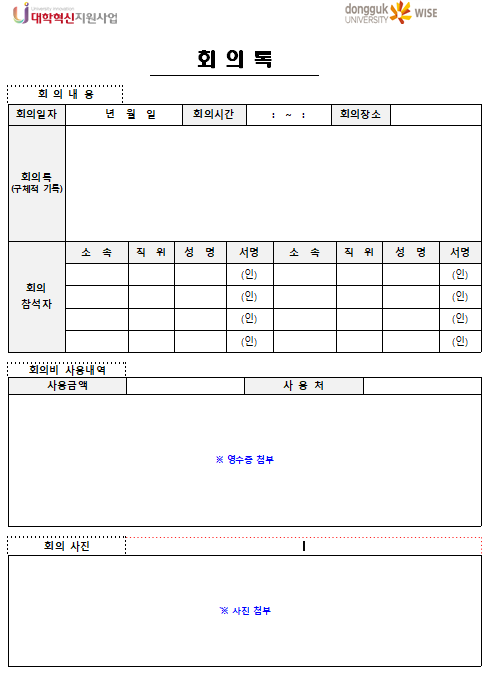 회의록