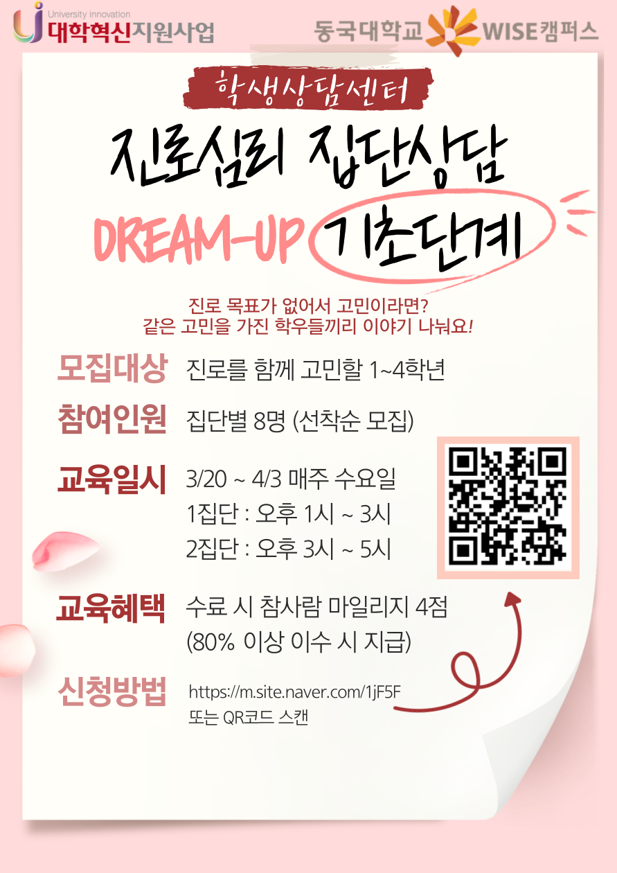 2024-1 DREAM-UP 홍보 포스터