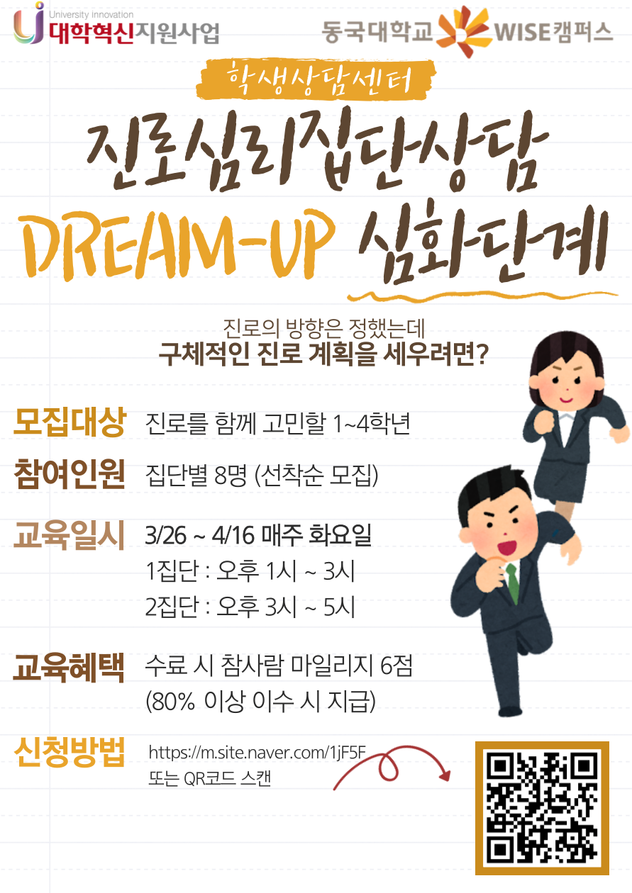 2024-1 DREAM-UP 심화 홍보 포스터