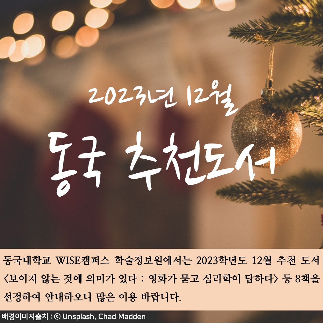 📚 12월 추천 도서 소개 📚