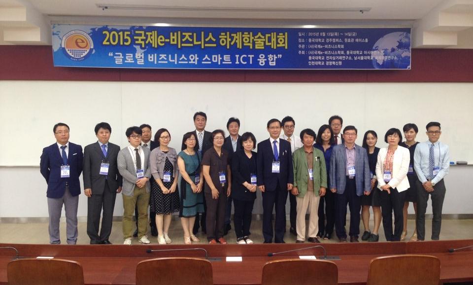 국제e비즈니스학회